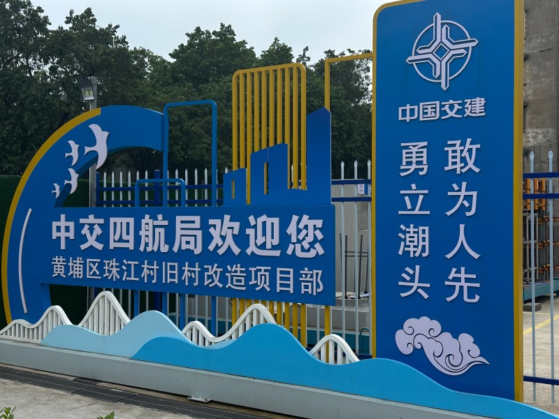 中交四局黄埔珠江村旧村改造项目-电子汽车衡
