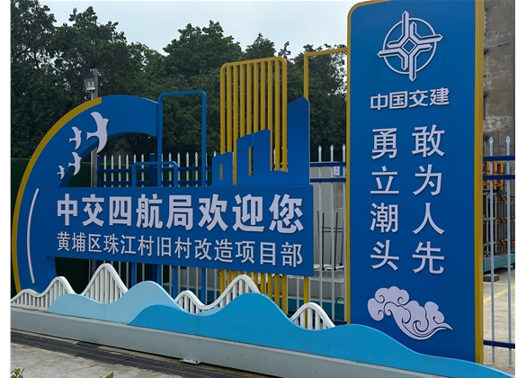 中交四局黄埔珠江村旧村改造项目无人过磅系统值守更新