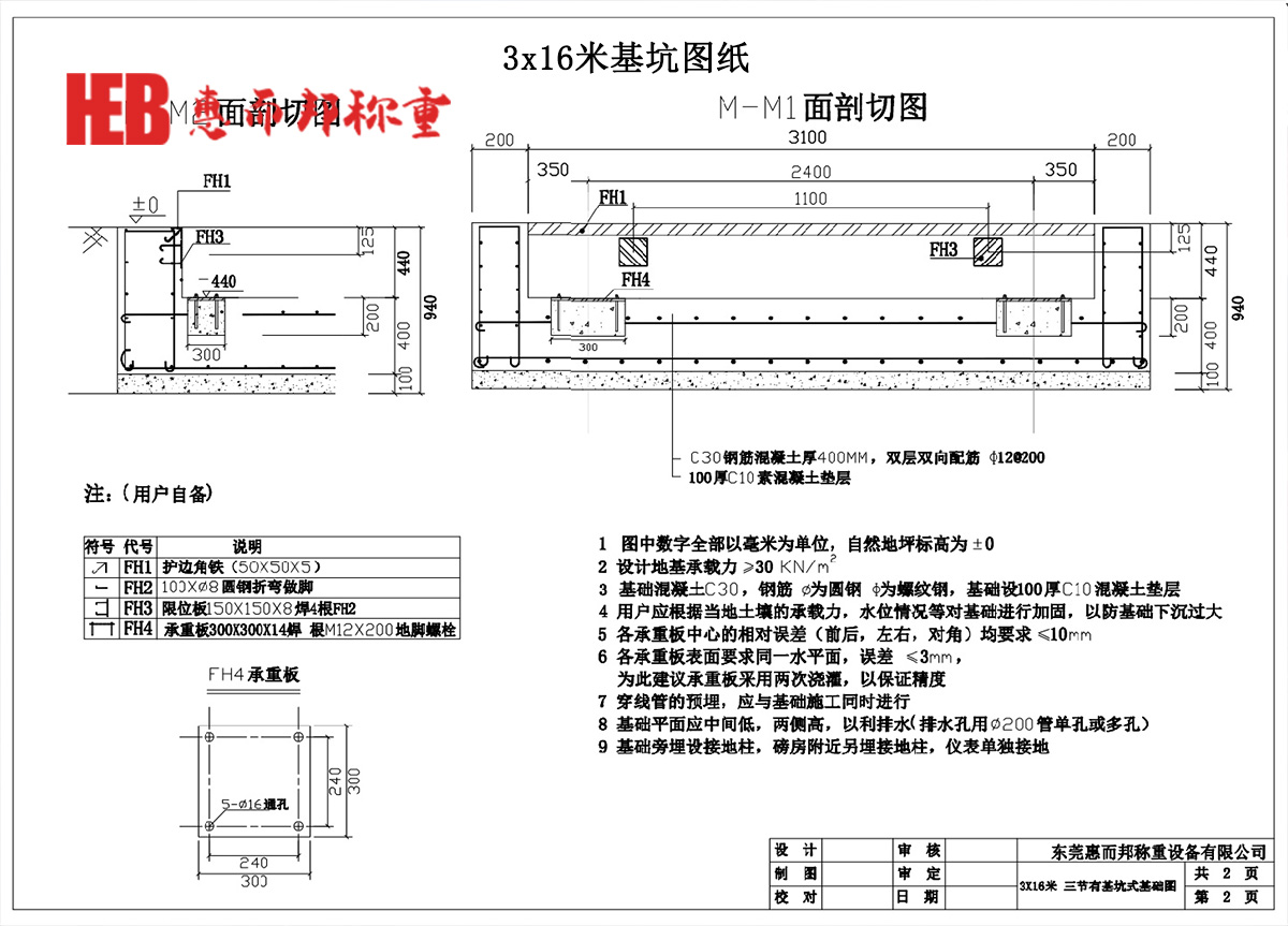 3×16米基坑图纸