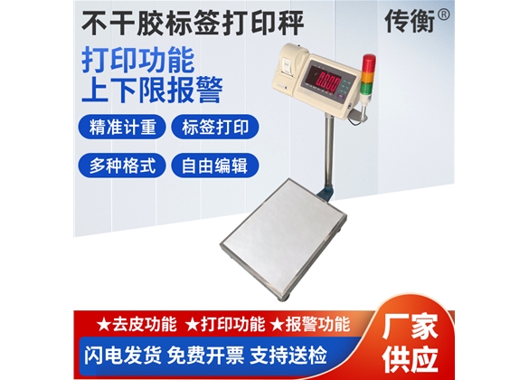 非标定制智能打印电子秤