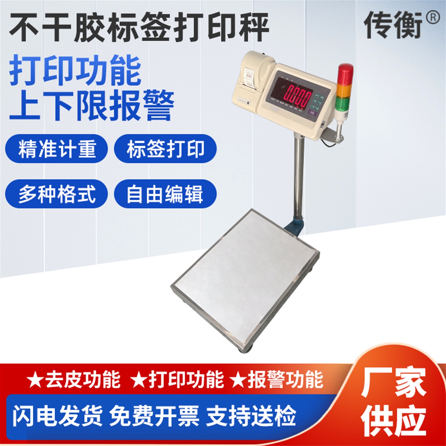 非标定制智能打印电子秤